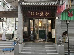 -赵记素斋·绿豆馅饼(钟楼小区店)