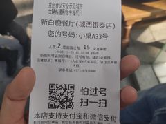 -新白鹿餐厅(城西银泰城店)