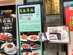 -马凯餐厅(地安门店)