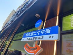 -丝路传奇·中国拉面航母店(北医三院店)