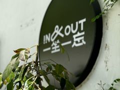 -一坐一忘云南菜(三里屯店)