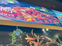 -柴窝堡22号辣子鸡·传承新疆菜