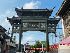 -盂城驿-南门大街