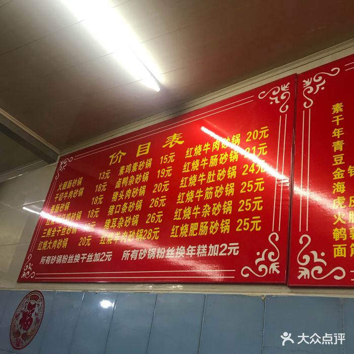 老扁砂锅店-菜单-价目表-菜单图片-南京美食-大众点评网