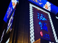 门面-海铺·渔家虾水饺(皇姑店)