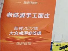 -老陈婆手工面庄