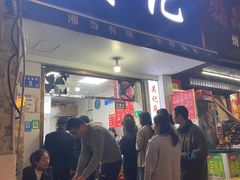 门面-吴记麻辣烫(曙光中路店)