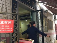 门面-德天顺盖码饭(人民西路店)