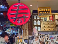 门面-寿奶茶·鲜奶与茶(合生汇购物中心店)
