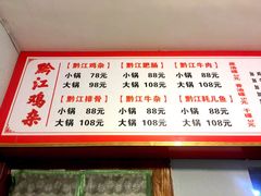 -黔江鸡杂火锅(红星路一段)