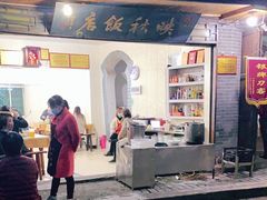 -映秋饭店(李庄总店)