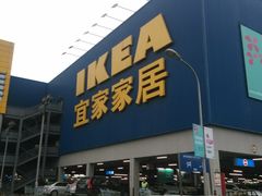 -宜家家居(西安未央商场店)