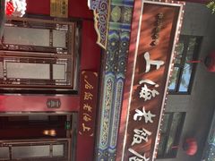 -上海老饭店(北京分店)