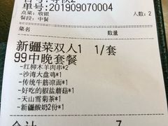 账单-Alali阿拉礼·新疆家宴(西溪新座店)