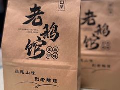 -金典银峰老鹅馆·昆山菜(亭林公园店)