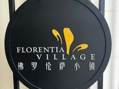 -京津佛罗伦萨小镇