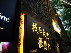 门面-大象厨房(重庆道店)