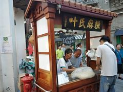 门面-叶氏麻糍(鼓浪屿店)
