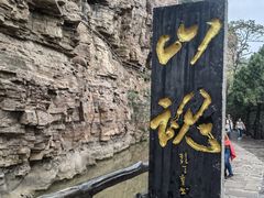 -红旗渠风景区