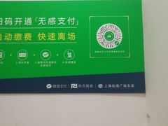 -上海站南广场-停车场