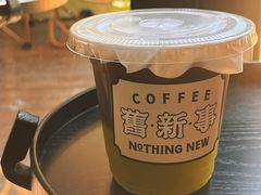 -舊新事咖啡NOTHING NEW COFFEE