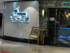 -星乐汇量贩式KTV(中冶祥腾城市广场店)