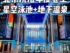 -海德温泉生活馆(朝阳大悦城店)