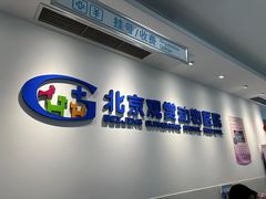 -北京观赏动物医院·24小时大型综合·猫专科·异宠专科