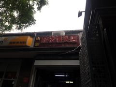 门面-天泽祥·鼓楼馒头(鼓楼店)