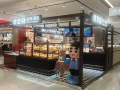 -爸爸糖吐司面包(悠唐购物中心店)
