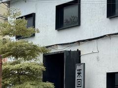 -来回·咖啡(钟村咖啡豆店)