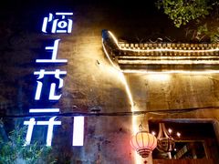 -陌上花开餐厅(云山路店)