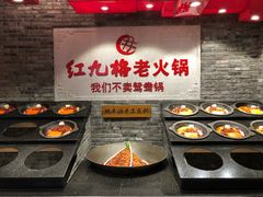 -红九格老火锅(三峡广场店)