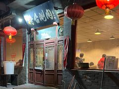 -将台涮肉(酒仙桥店)
