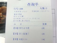 账单-和记小菜(七宝店)