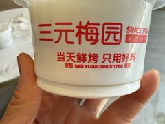 -三元梅园(团结湖店)