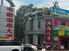 -海岛八号龙虾烧烤田鸡(蓝天路总店)