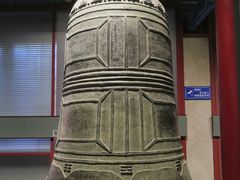 -大钟寺古钟博物馆