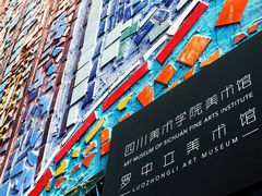 -四川美术学院美术馆