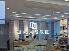 -世纪大明眼镜·蔡司战略授权店(汉街店)