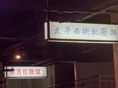 门面-老成都市井火锅阿泥頭火锅公司(海宁长安佳源中心广场店)
