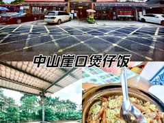 -崖口煲仔饭
