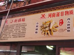 -西工饭庄快餐厅(西工小街店)