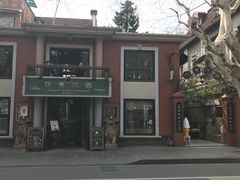 -古董花园(思南路42弄小区店)