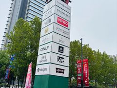 -砂之船奥莱(南京江宁店)