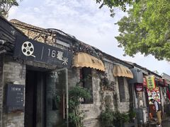 -16毫米咖啡&酒吧(南锣鼓巷店)