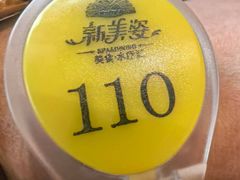 -新美姿美食水疗汇(罗湖口岸店)