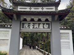 -白鹿洞书院