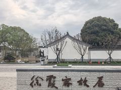 -徐霞客故居
