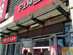 门面-沪上阿姨鲜果茶(万达影城店)